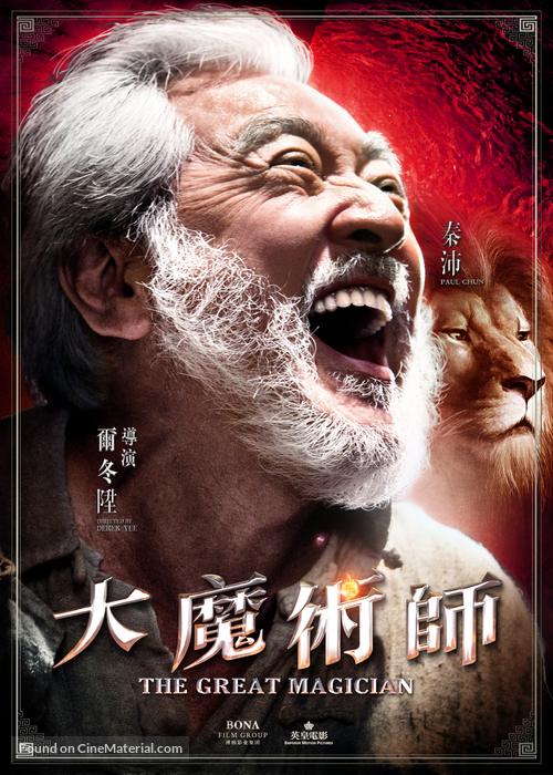 Daai mo seut si - Hong Kong Movie Poster