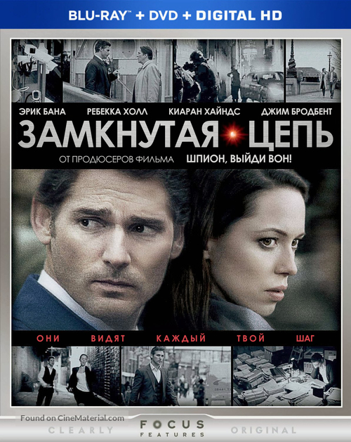 Closed Circuit - Russian Blu-Ray movie cover