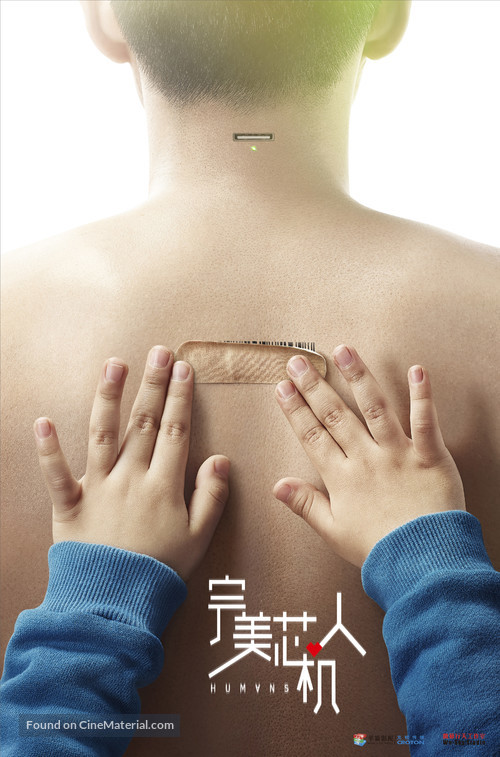 &quot;Humans&quot; - Chinese Movie Poster