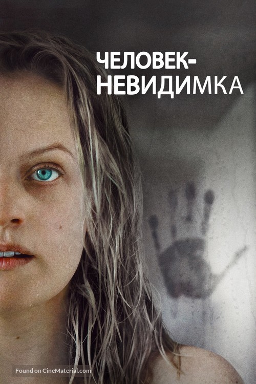 The Invisible Man - Russian Movie Cover