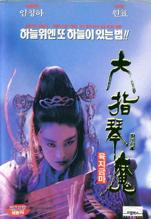 Liu zhi qin mo - South Korean DVD movie cover