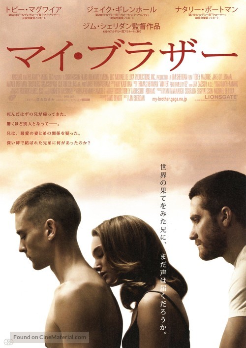 Brothers - Japanese Movie Poster