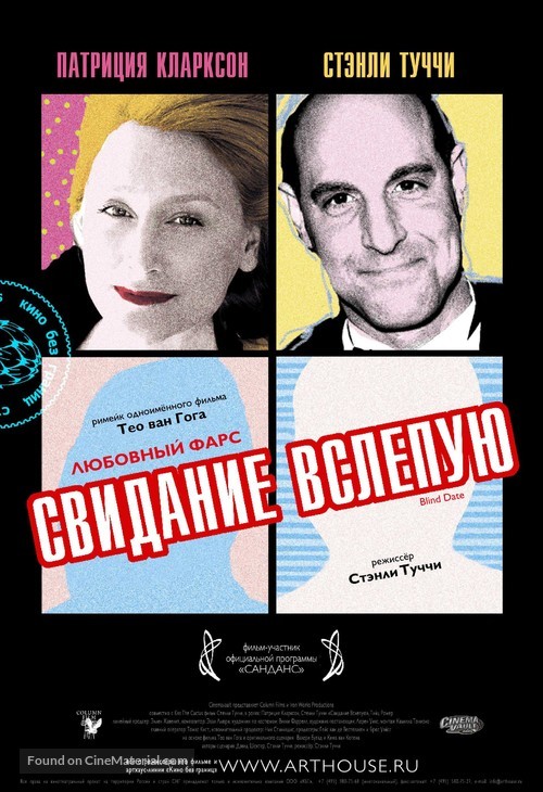 Blind Date - Russian Movie Poster