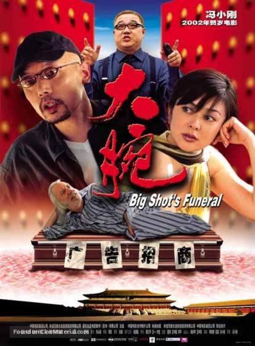 Da wan - Chinese Movie Poster