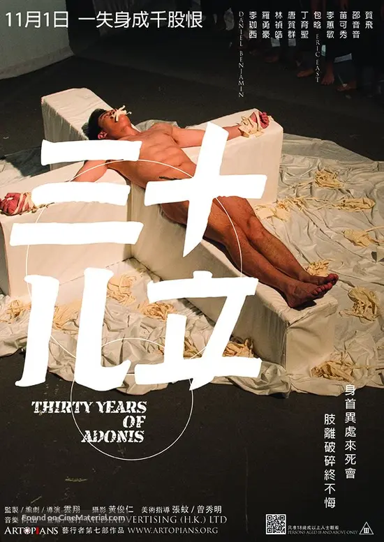 30 years of adonis full movie eng sub