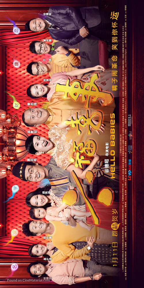 Hello Babies - Chinese Movie Poster