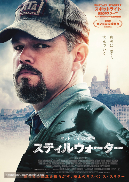 Stillwater - Japanese Movie Poster