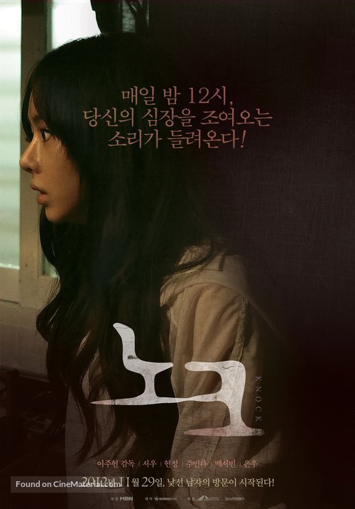 Knock - South Korean Movie Poster