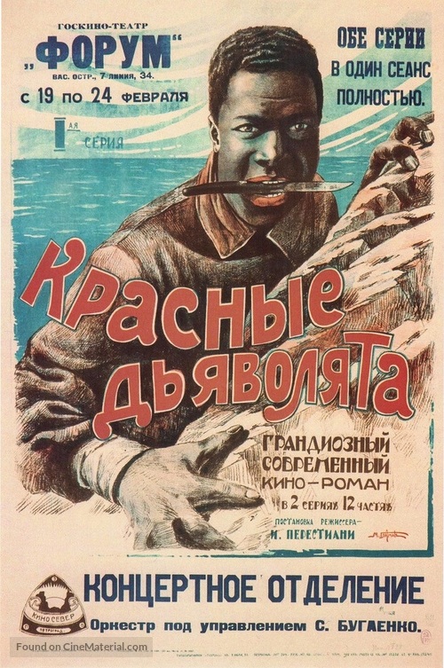 Krasnye dyavolyata - Soviet Movie Poster