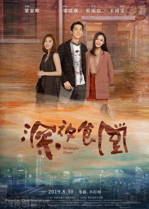 Shen ye shi tang - Chinese Movie Poster