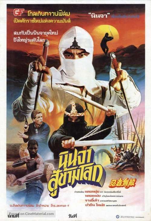 Ying zi jun tuan - Thai Movie Poster