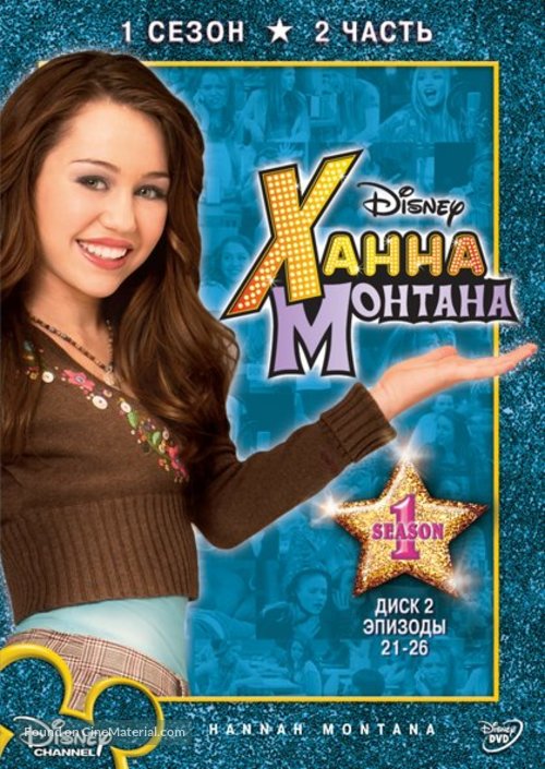 &quot;Hannah Montana&quot; - Russian Movie Cover