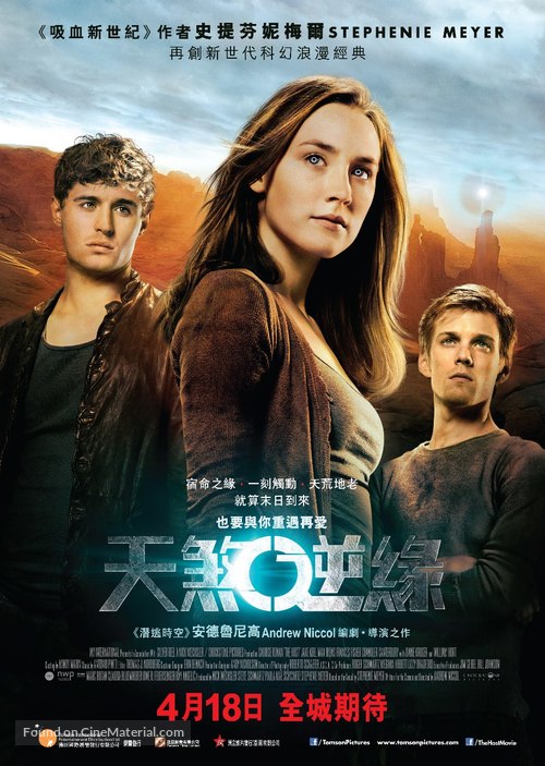 The Host - Hong Kong Movie Poster