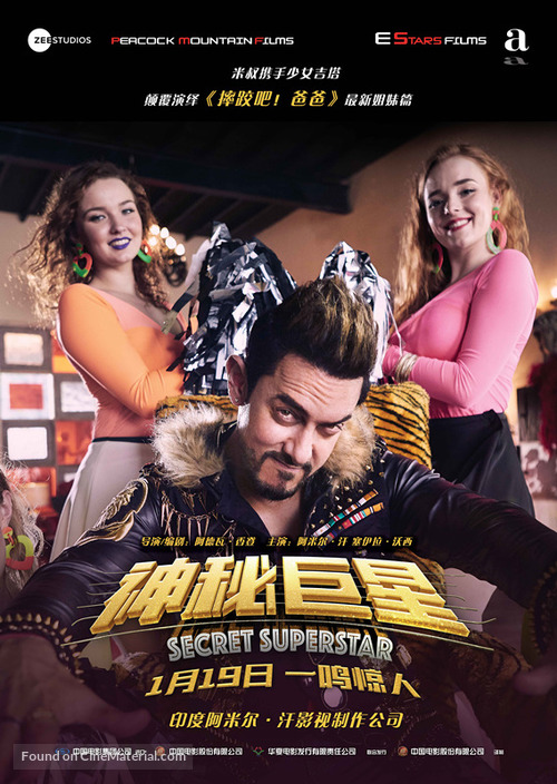 Secret Superstar - Chinese Movie Poster