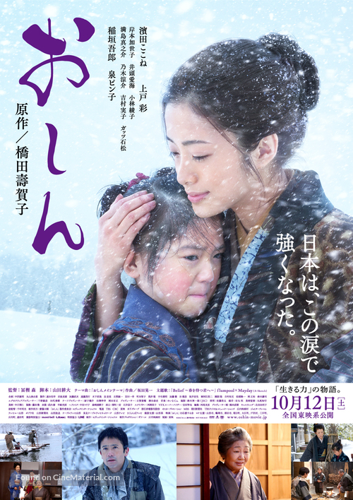 Oshin - Japanese Movie Poster