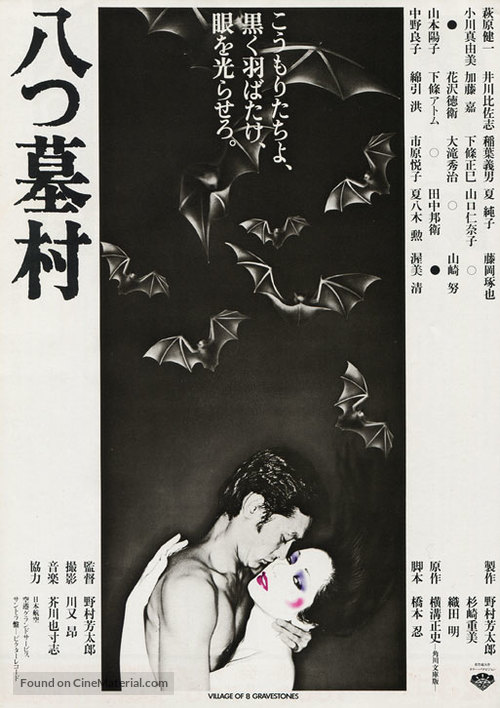 Yatsuhaka-mura - Japanese Movie Poster