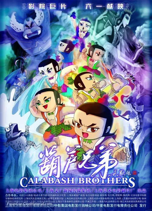Hu lu xiong di - Chinese Movie Poster