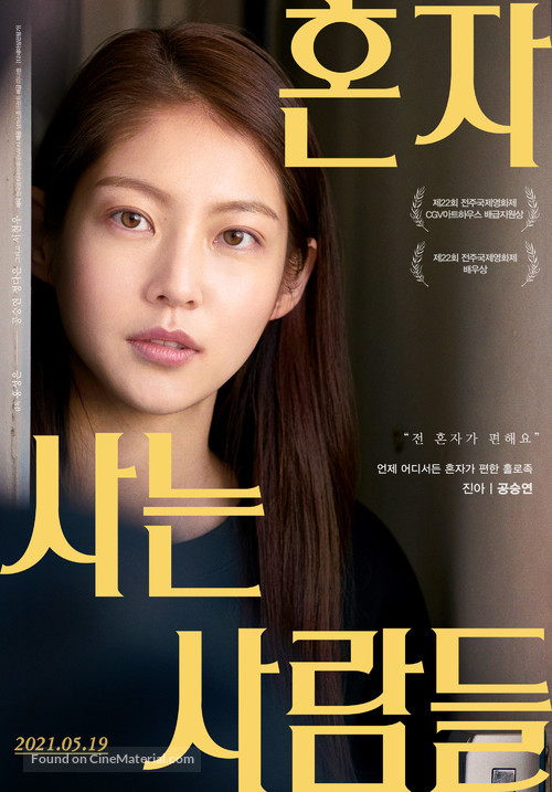 Honja saneun saramdeul - South Korean Movie Poster