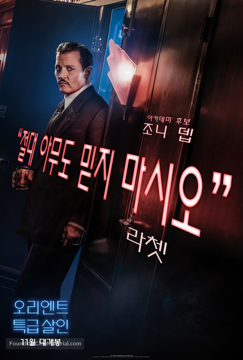 Murder on the Orient Express - South Korean Movie Poster