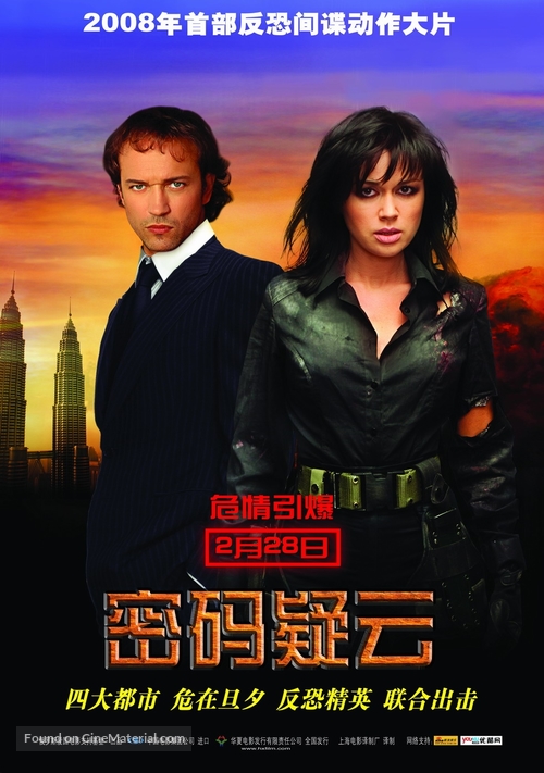 Kod apokalipsisa - Chinese Movie Poster