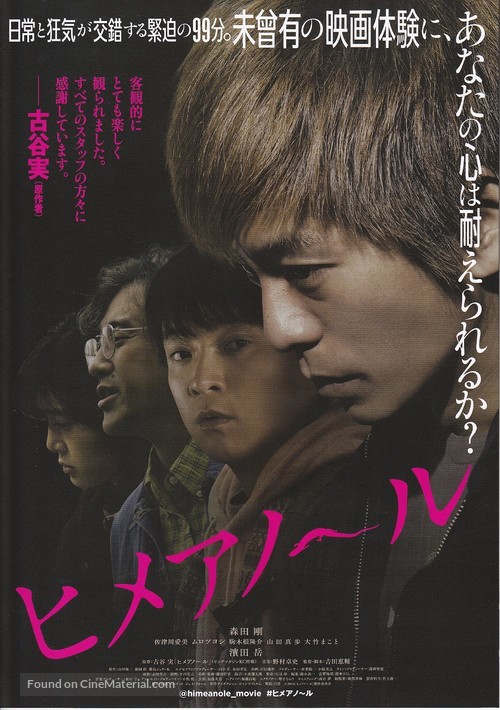 Himean&ocirc;ru - Japanese Movie Poster