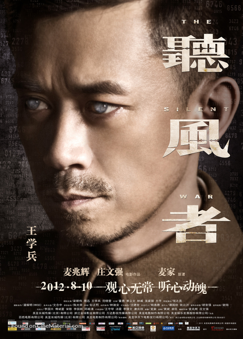 The Silent War - Chinese Movie Poster