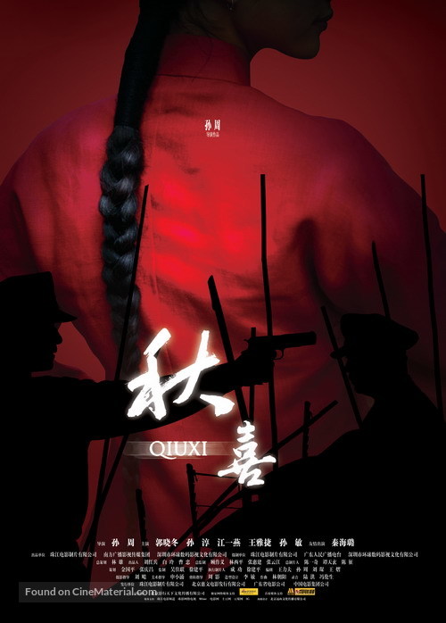 Qiu Xi - Chinese Movie Poster