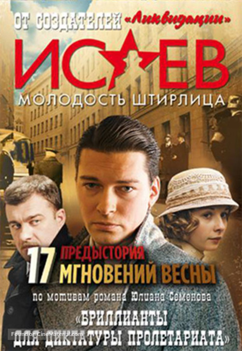 &quot;Isayev&quot; - Russian DVD movie cover