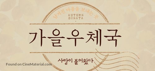 Autumn Sonata - South Korean Logo