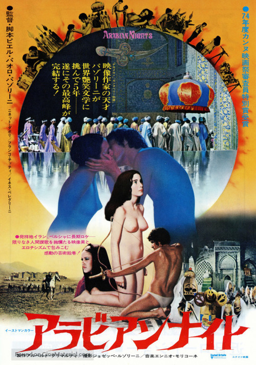 Il fiore delle mille e una notte - Japanese Movie Poster