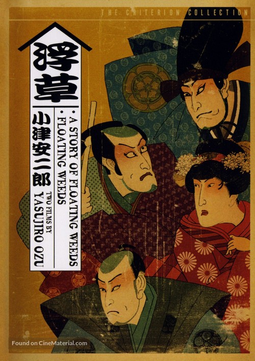 Ukigusa - DVD movie cover