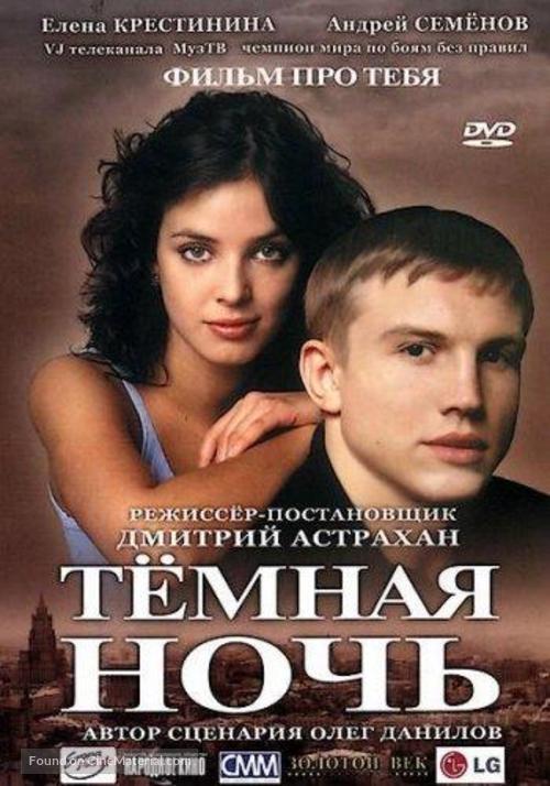 Tyomnaya noch - Russian Movie Cover