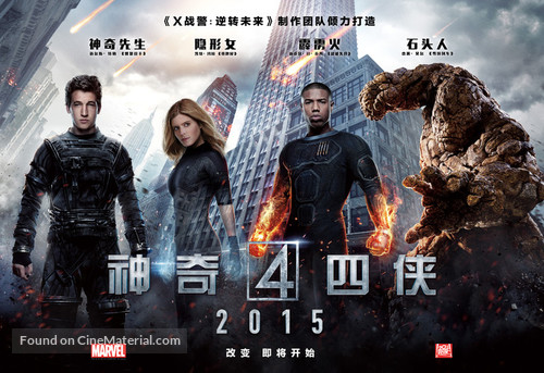 Fantastic Four - Chinese Movie Poster