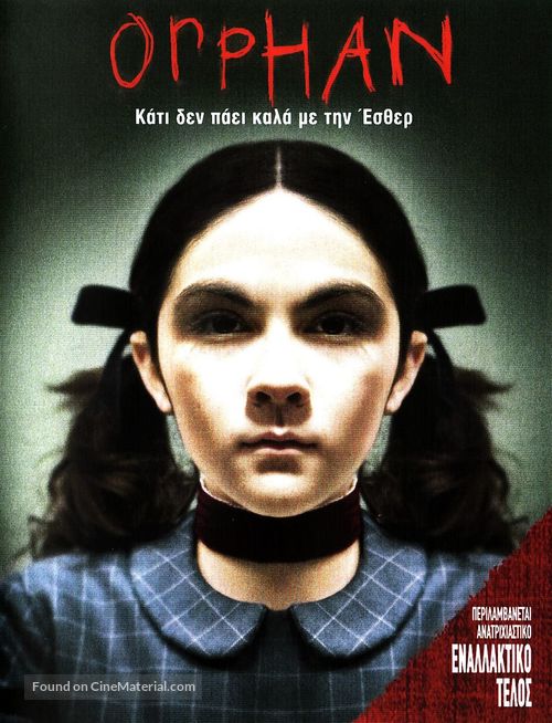 Orphan - Greek Movie Cover