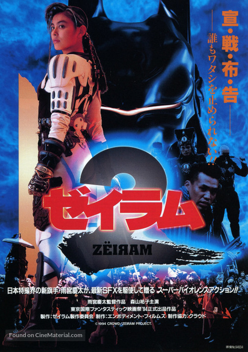 Zeiramu 2 - Japanese Movie Poster