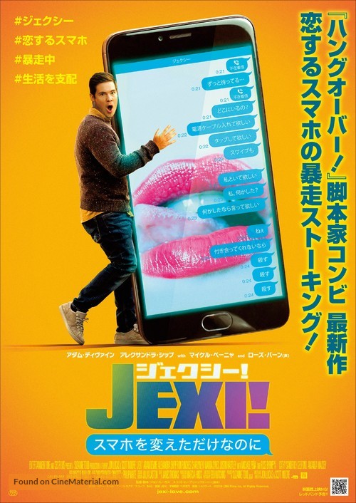 Jexi - Japanese Movie Poster