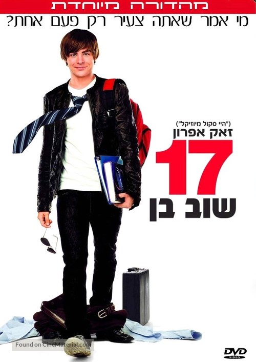 17 Again - Israeli DVD movie cover