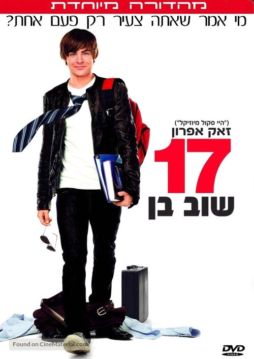 17 Again - Israeli DVD movie cover