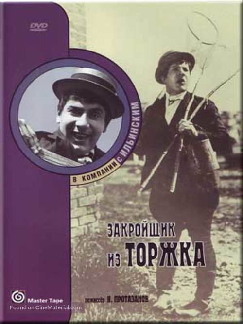 Zakroyshchik iz Torzhka - Russian Movie Cover