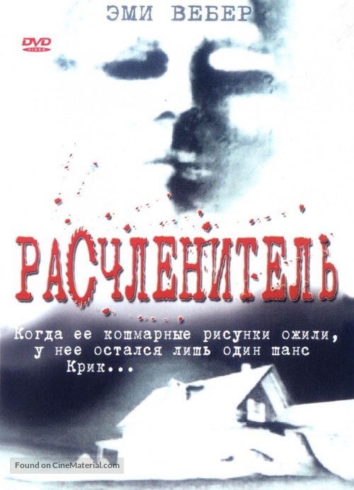 Kolobos - Russian DVD movie cover