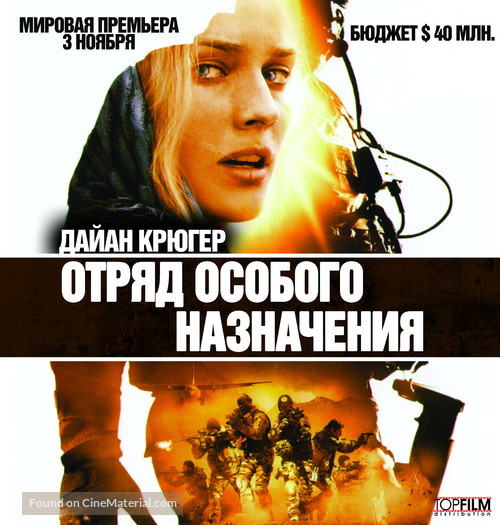 Forces sp&eacute;ciales - Russian Movie Poster