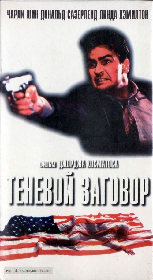Shadow Conspiracy - Russian Movie Cover