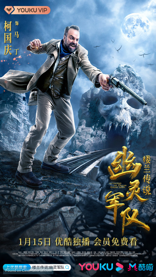 The Legend of Loulan - Chinese Movie Poster