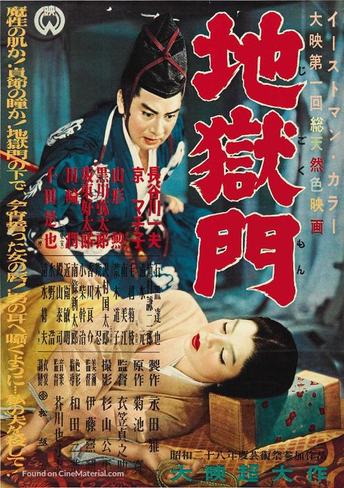Jigokumon - Japanese Movie Poster