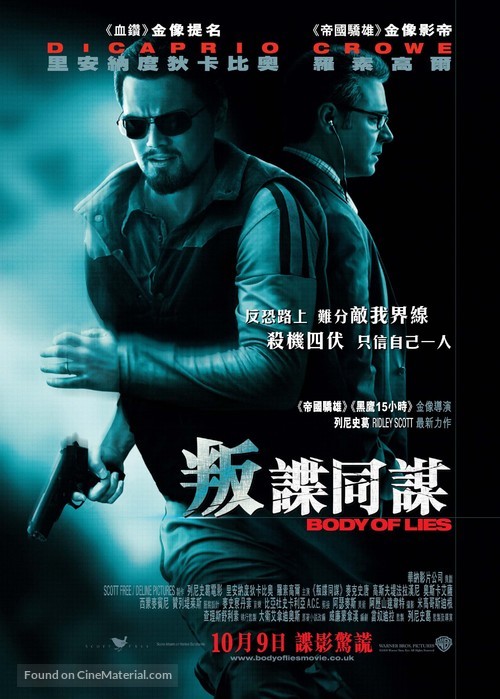 Body of Lies - Hong Kong Movie Poster