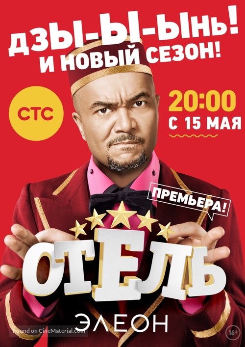 &quot;Otel Eleon&quot; - Russian Movie Poster