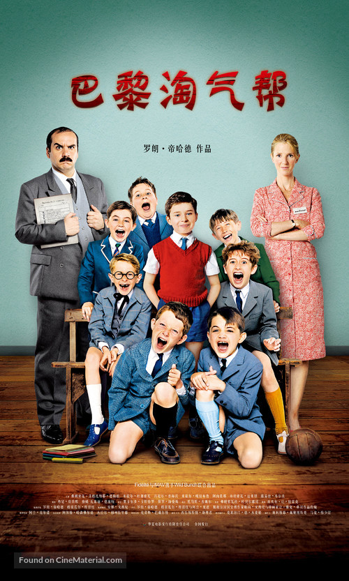 Le petit Nicolas - Chinese Movie Poster