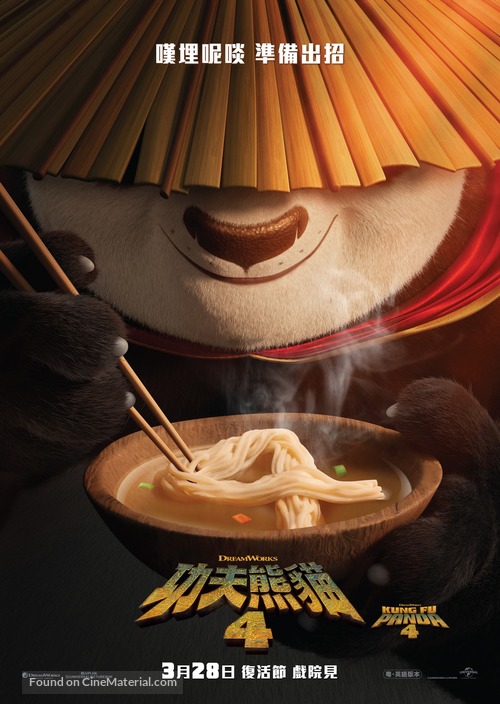Kung Fu Panda 4 - Hong Kong Movie Poster