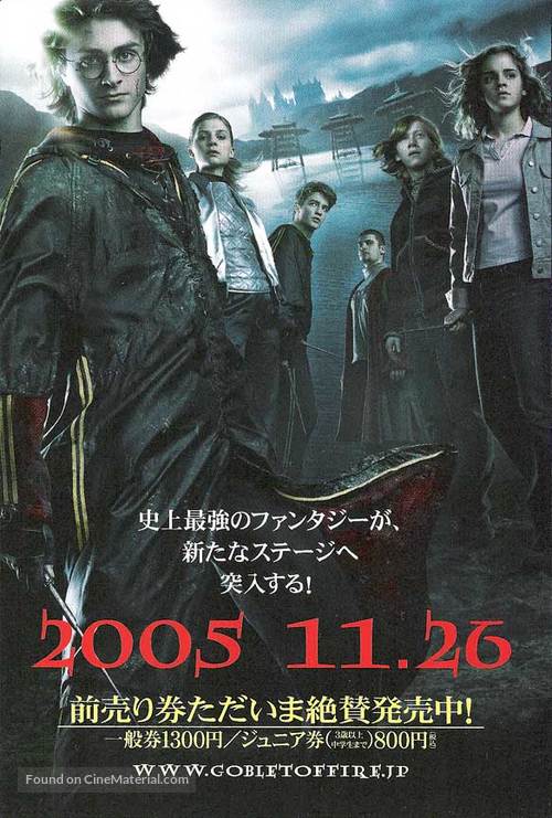 Harry Potter and the Goblet of Fire - Japanese Movie Poster