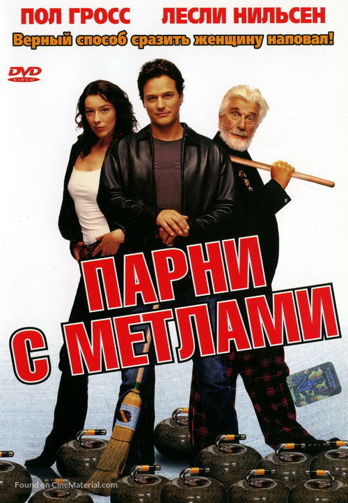 Men with Brooms - Russian DVD movie cover